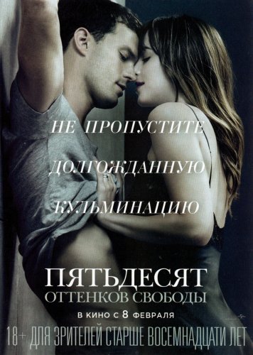 50 оттенков свободы знакомство с оттенками оттенками свободы с 50 знакомство оттенков